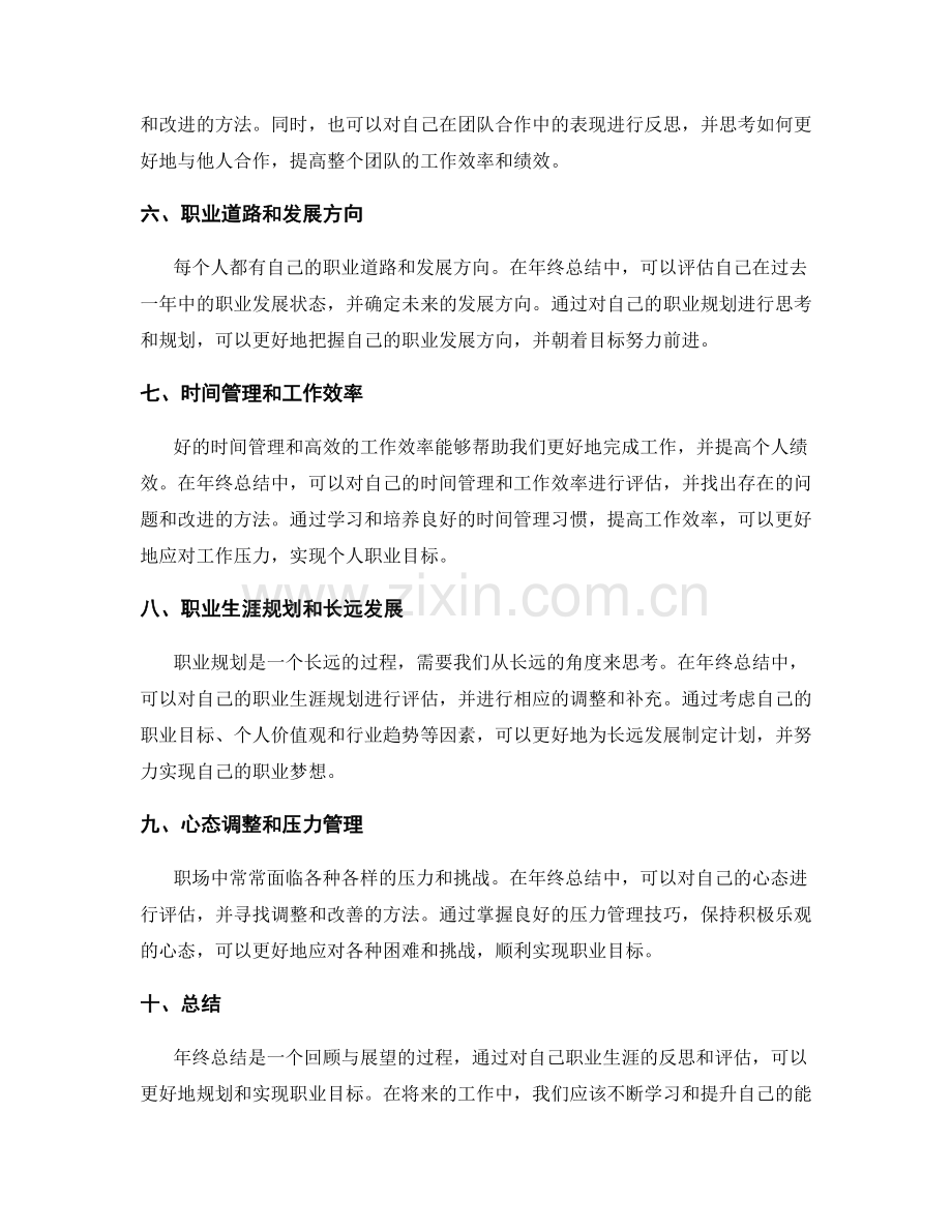 年终总结中的职业规划和目标展望.docx_第2页