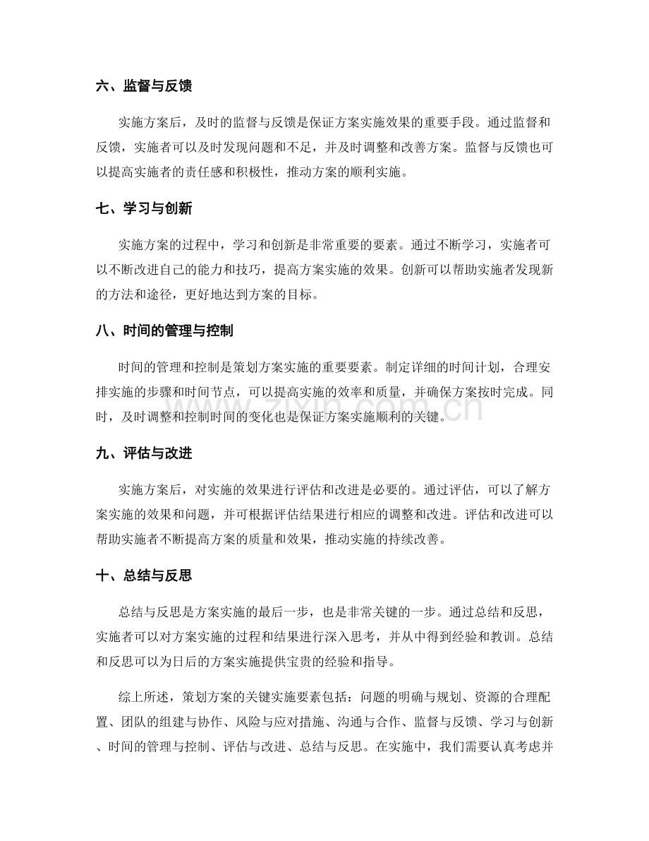 策划方案的关键实施要素与有效路径.docx_第2页