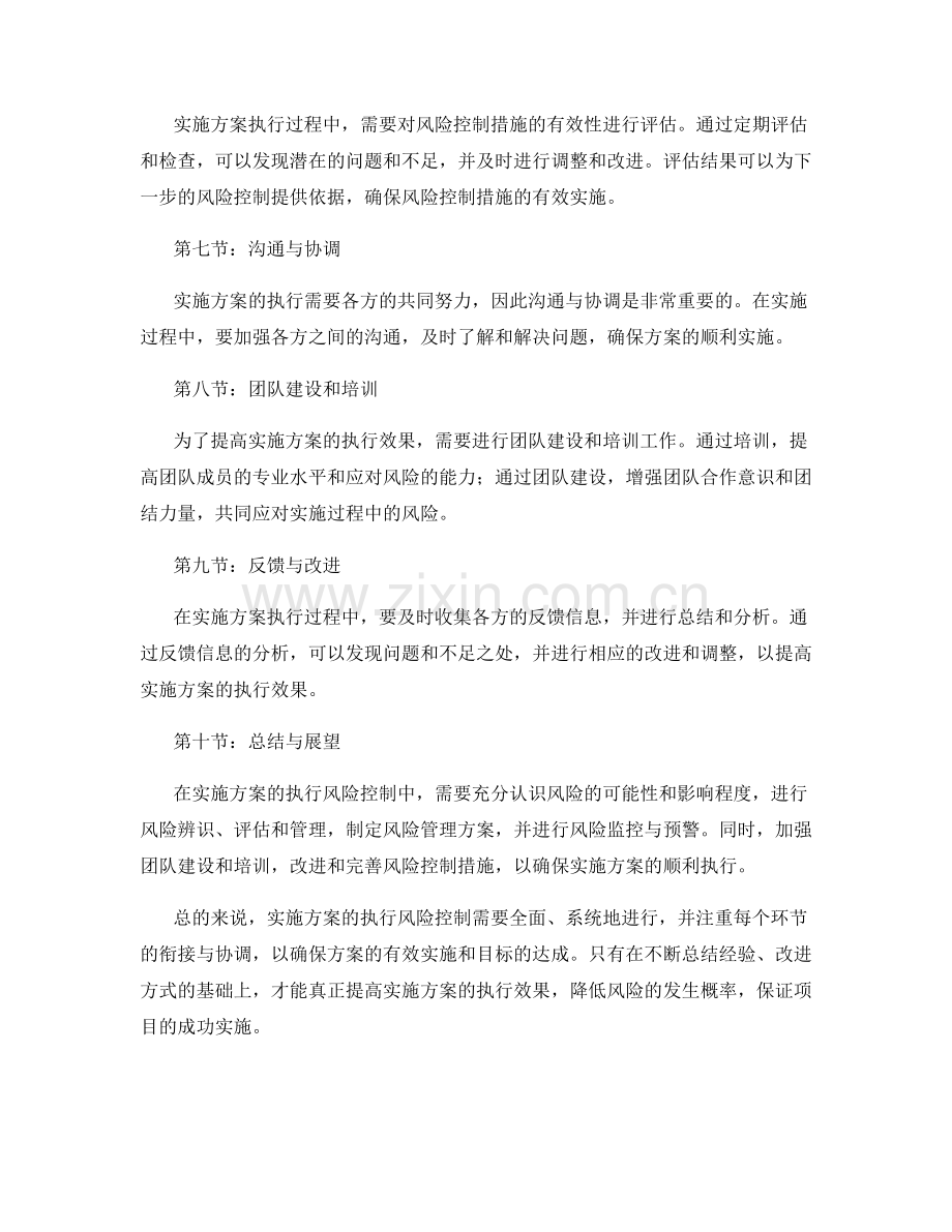 实施方案的执行风险控制.docx_第2页