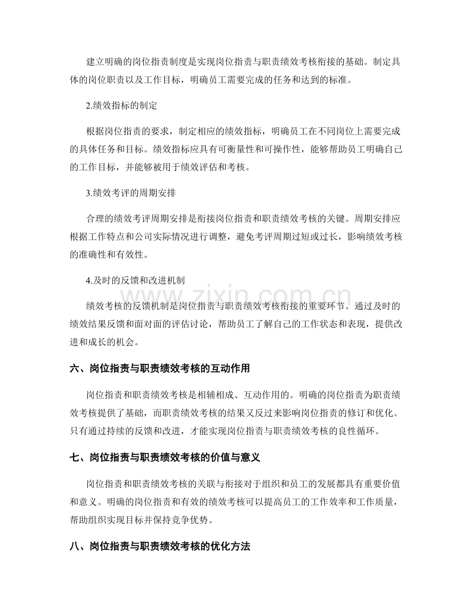 岗位职责与职责绩效考核的衔接与关联.docx_第2页