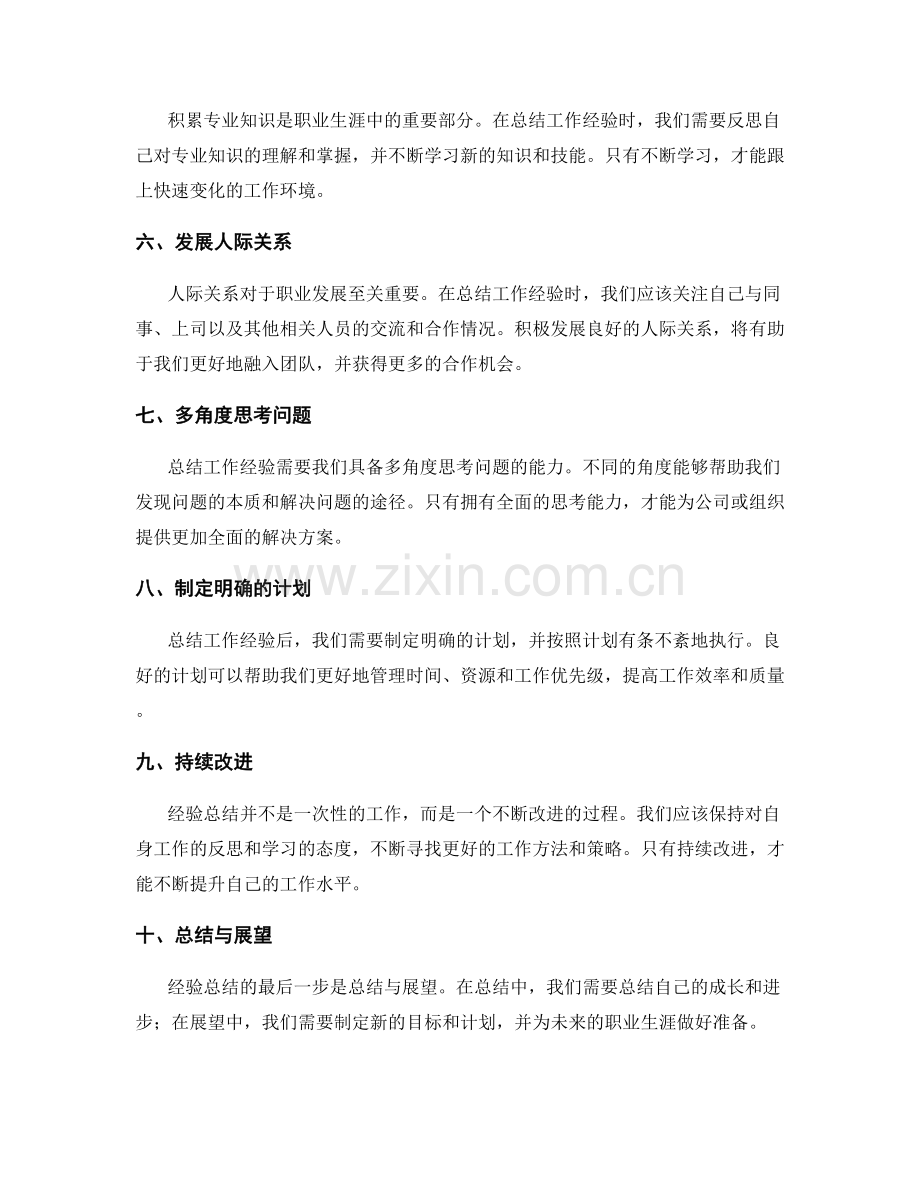 全面总结工作经验的技术指南.docx_第2页