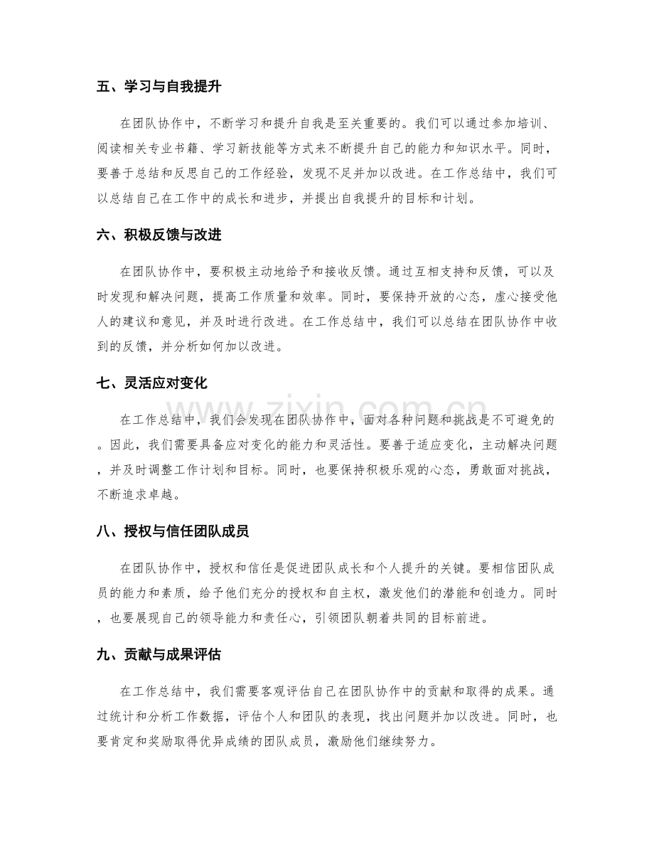 工作总结中的团队协作与自我提升.docx_第2页