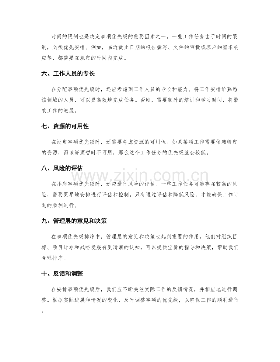 工作计划编制中的事项优先级排序.docx_第2页