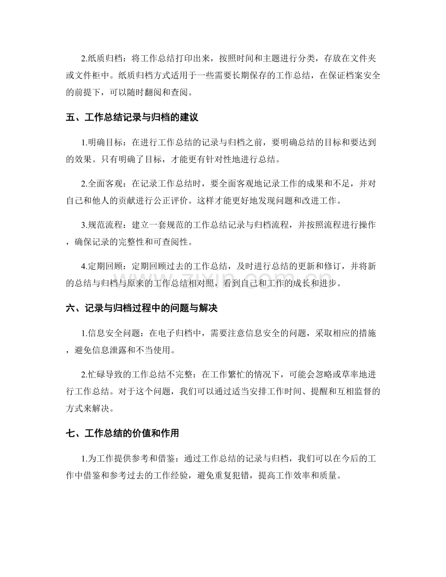 工作总结的记录与归档.docx_第2页