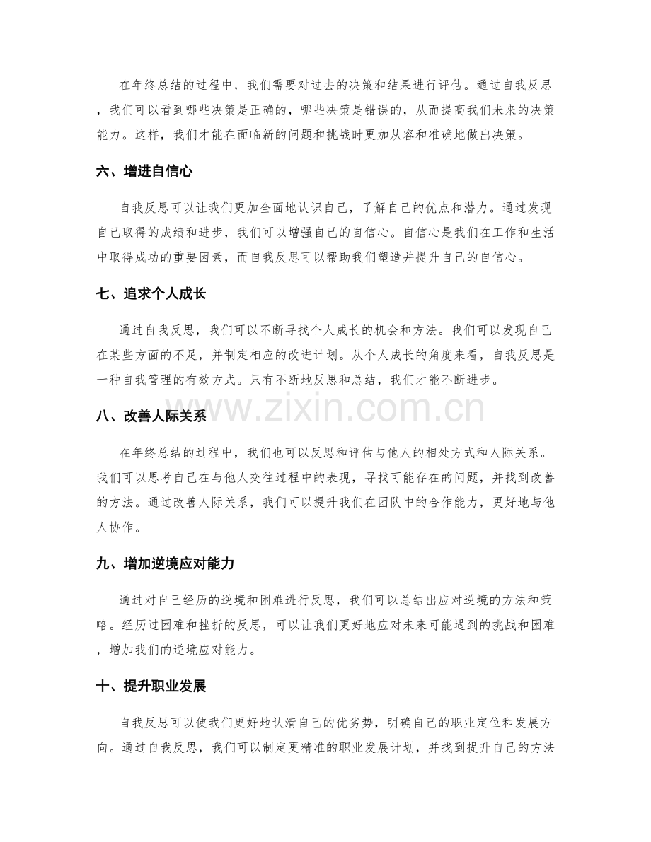 年终总结中自我反思的重要性.docx_第2页