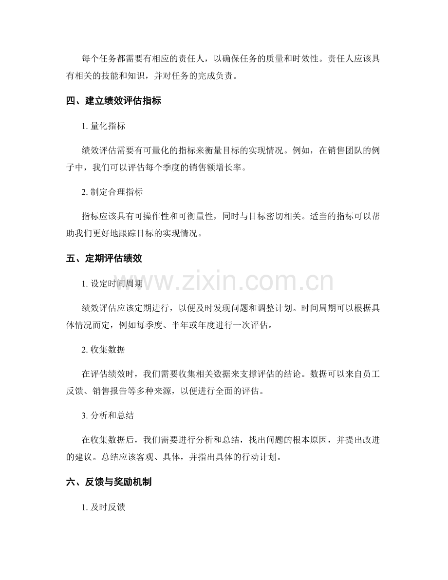 工作计划中的目标拆解与绩效评估周期.docx_第2页