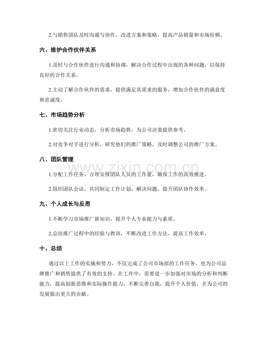 工作报告列举详实.docx_第2页