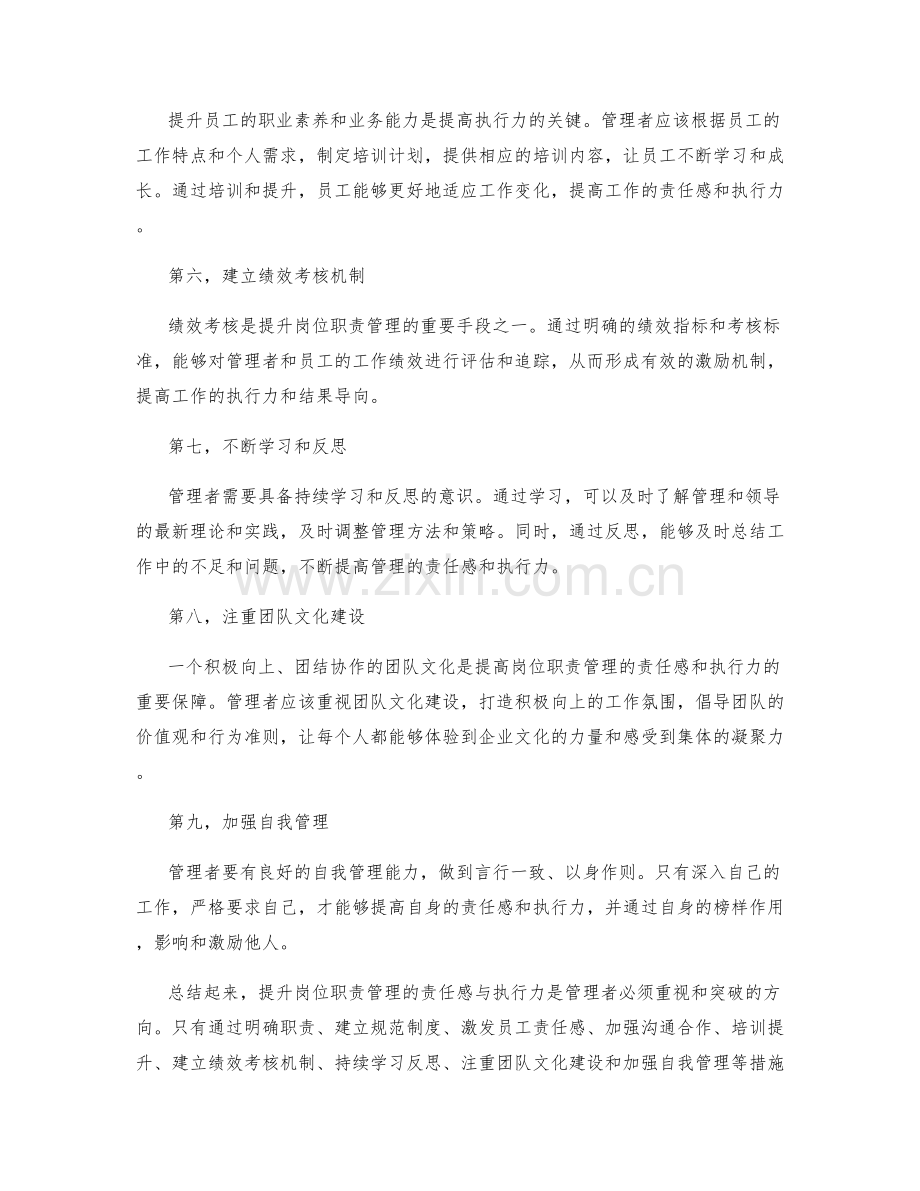 提升岗位职责管理的责任感与执行力.docx_第2页