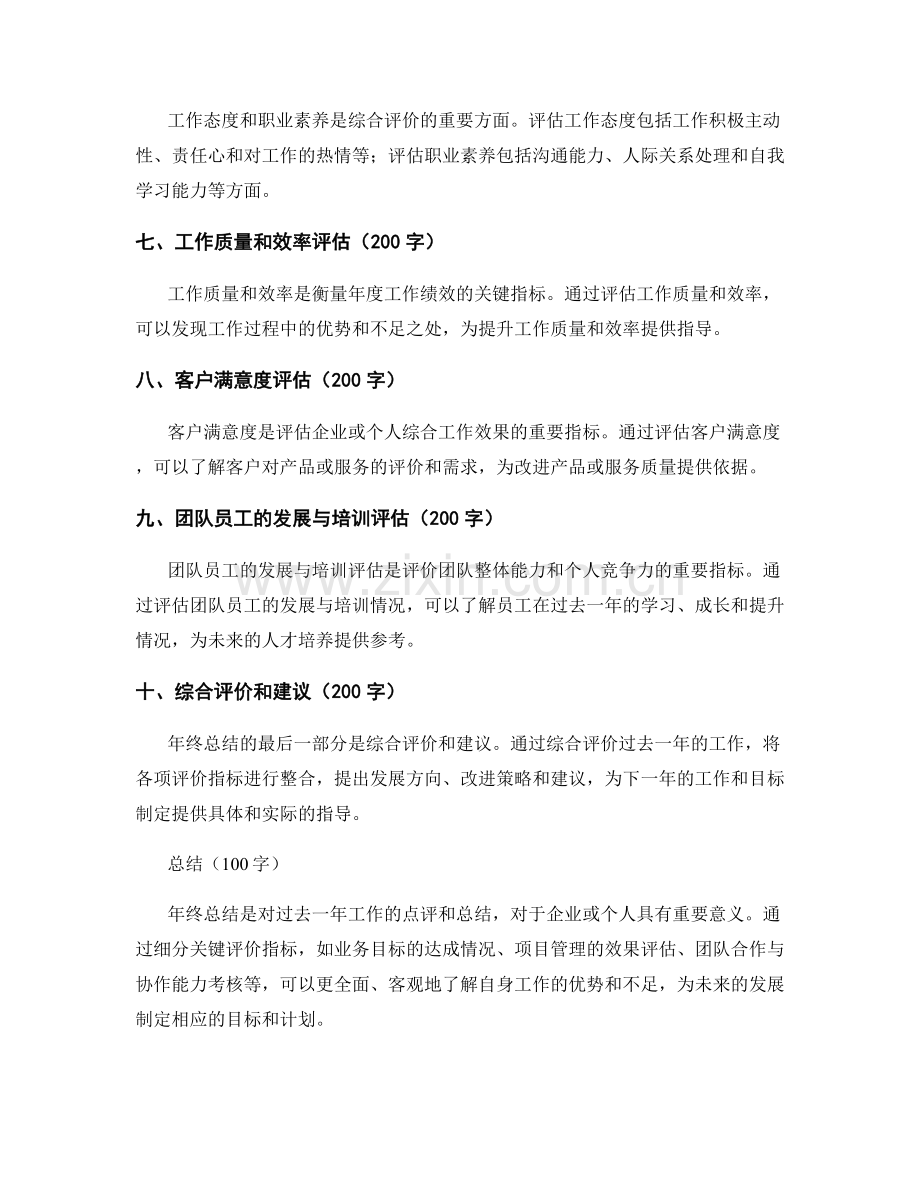 年终总结中的关键评价指标梳理.docx_第2页