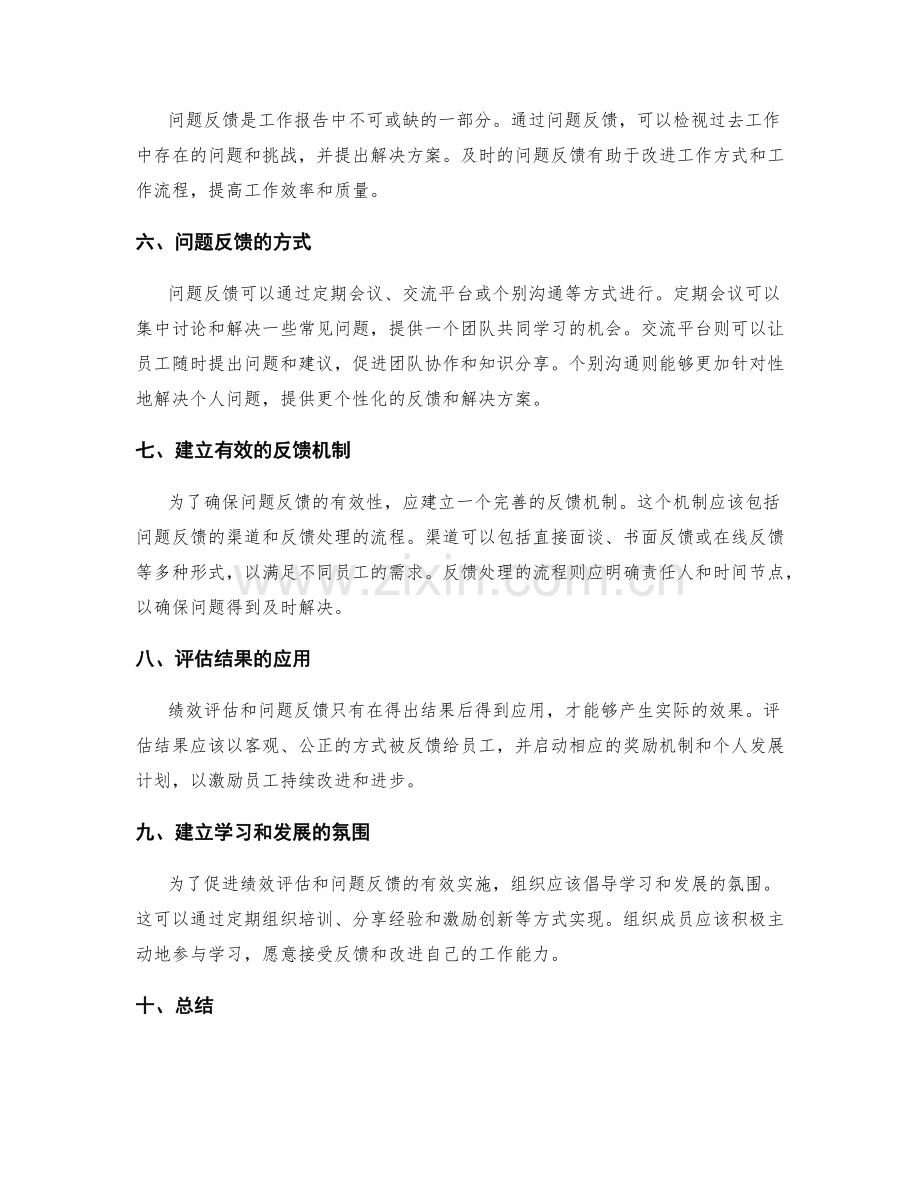 工作报告中绩效评估与问题反馈.docx_第2页