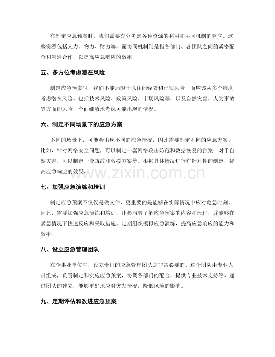 精心策划方案的风险管理和应急预案制定技巧.docx_第2页