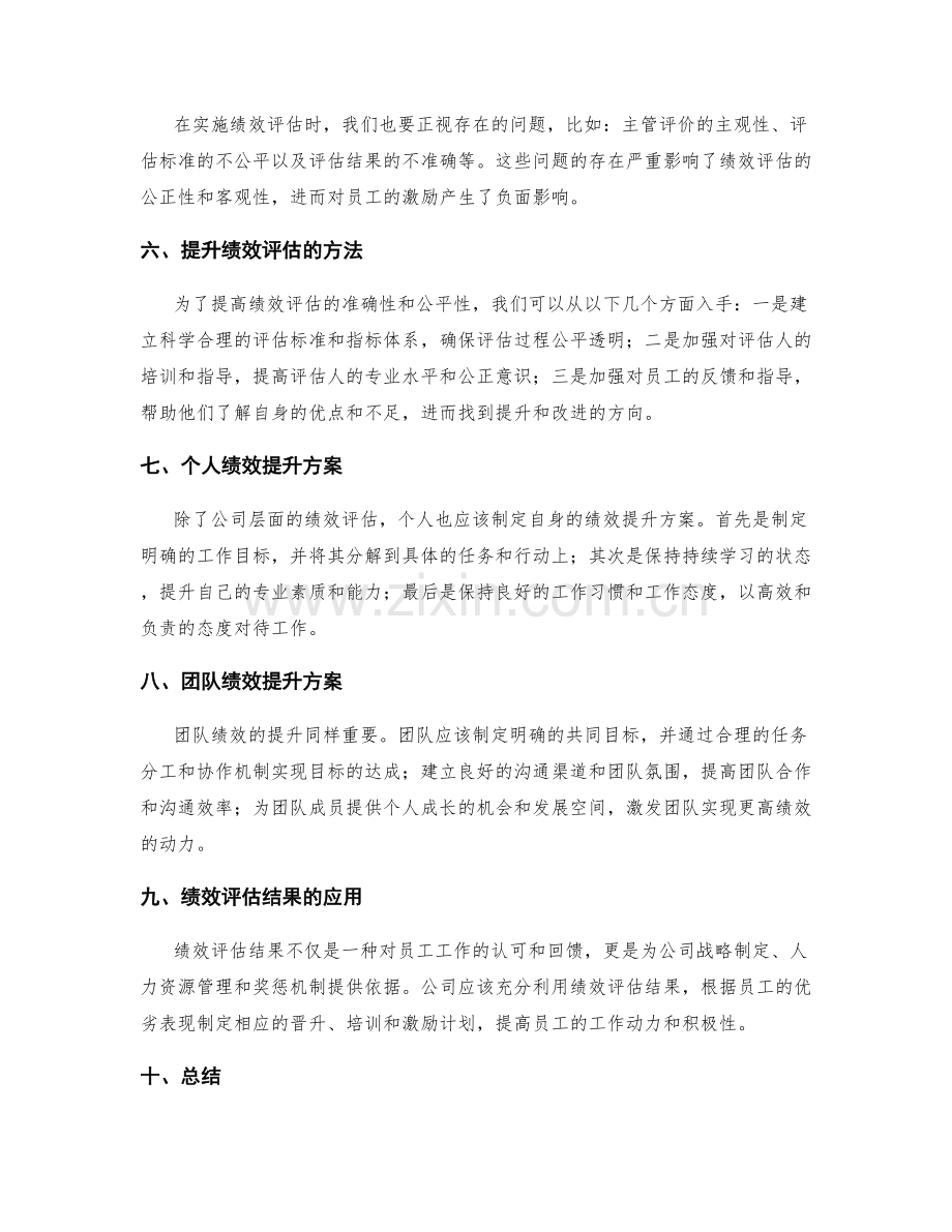 年终总结的绩效评估与提升方案.docx_第2页