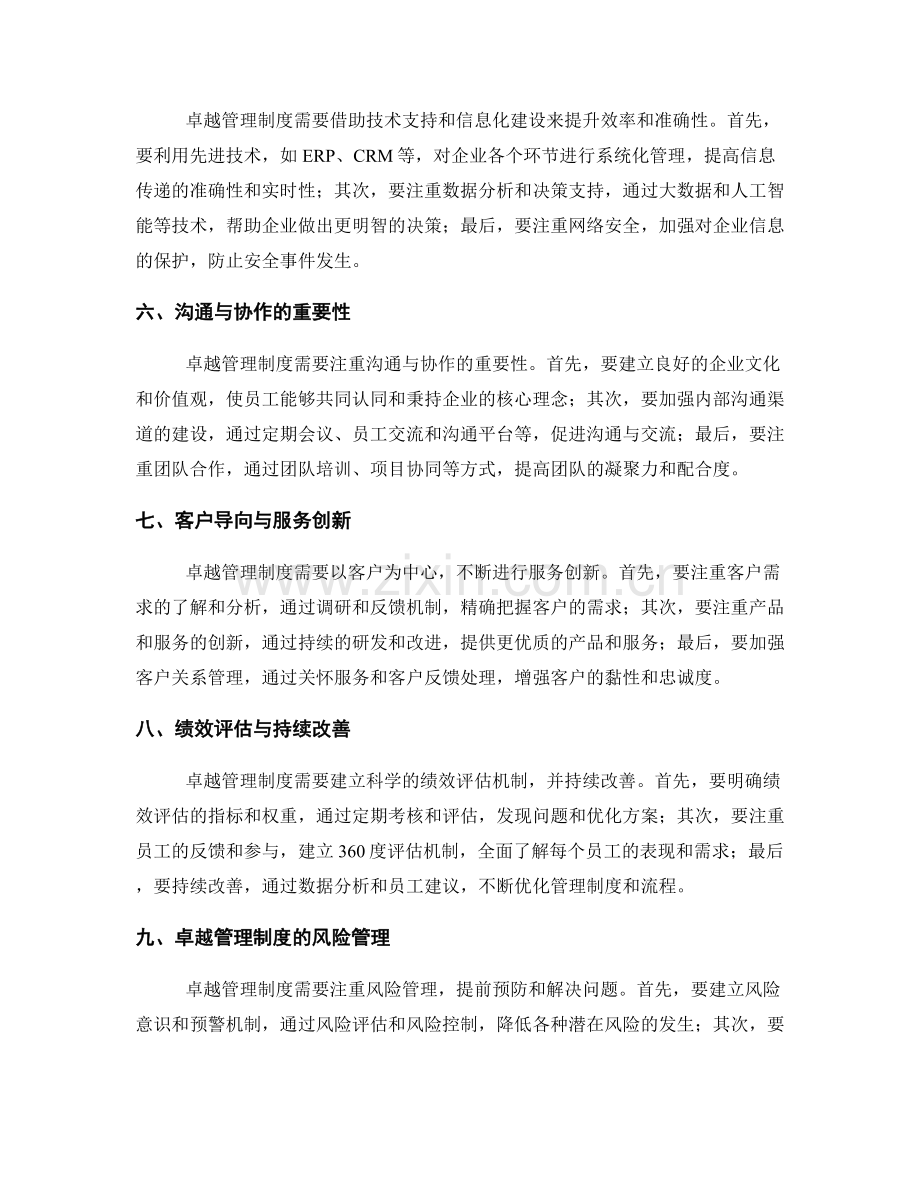 卓越管理制度的要素与操作指南.docx_第2页