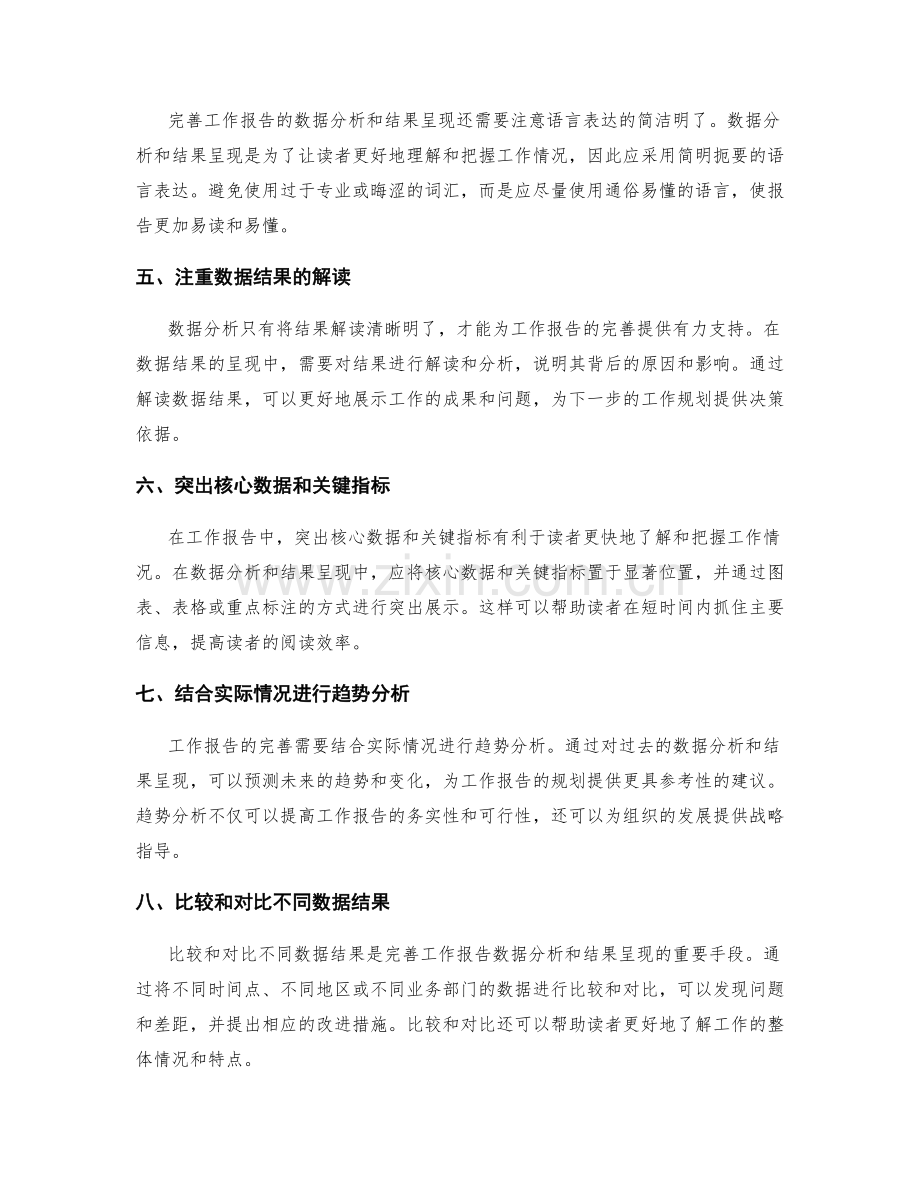 完善工作报告的数据分析和结果呈现.docx_第2页