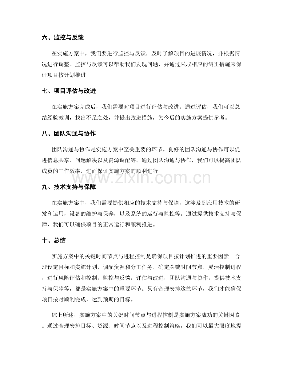 实施方案中的关键时间节点与进程控制.docx_第2页