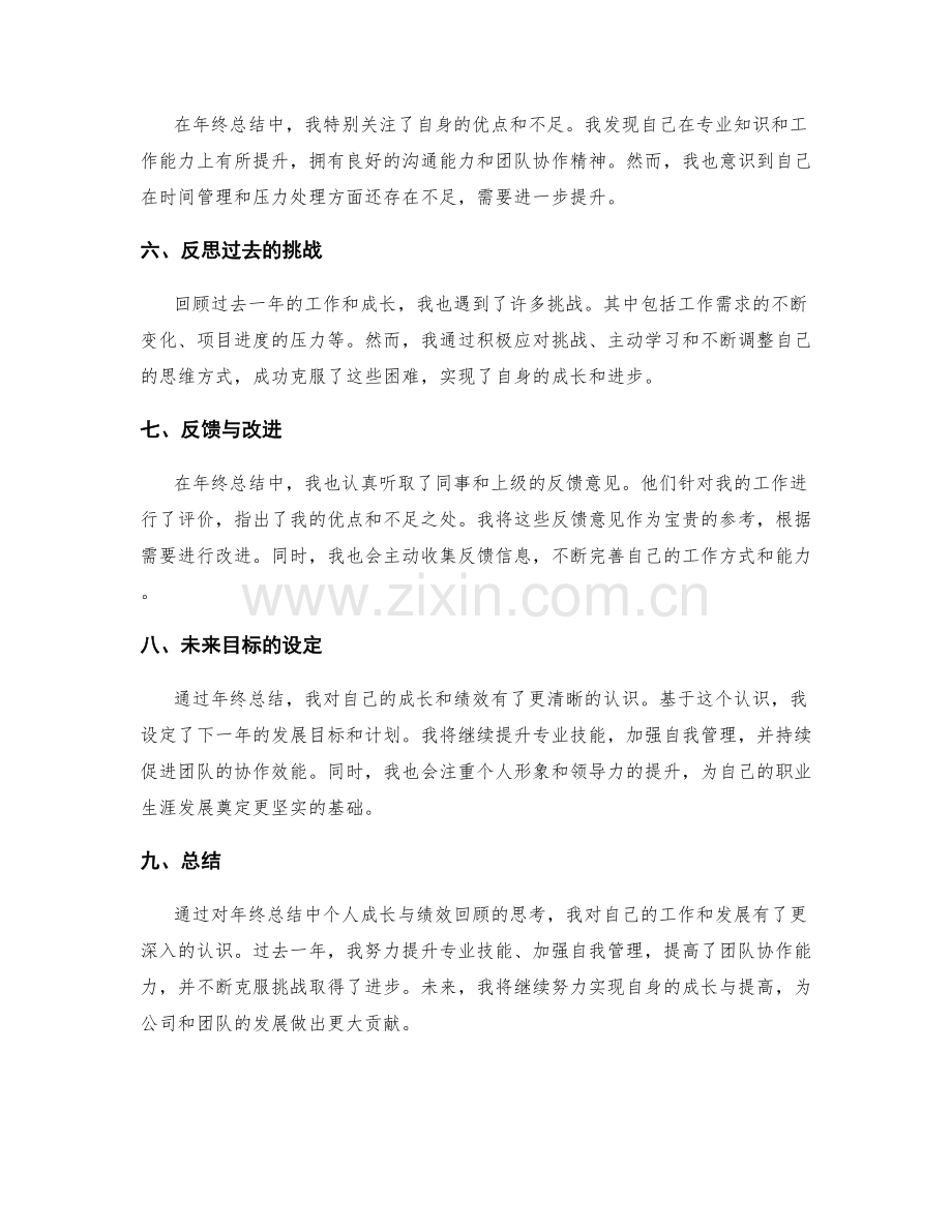 年终总结中的个人成长与绩效回顾.docx_第2页