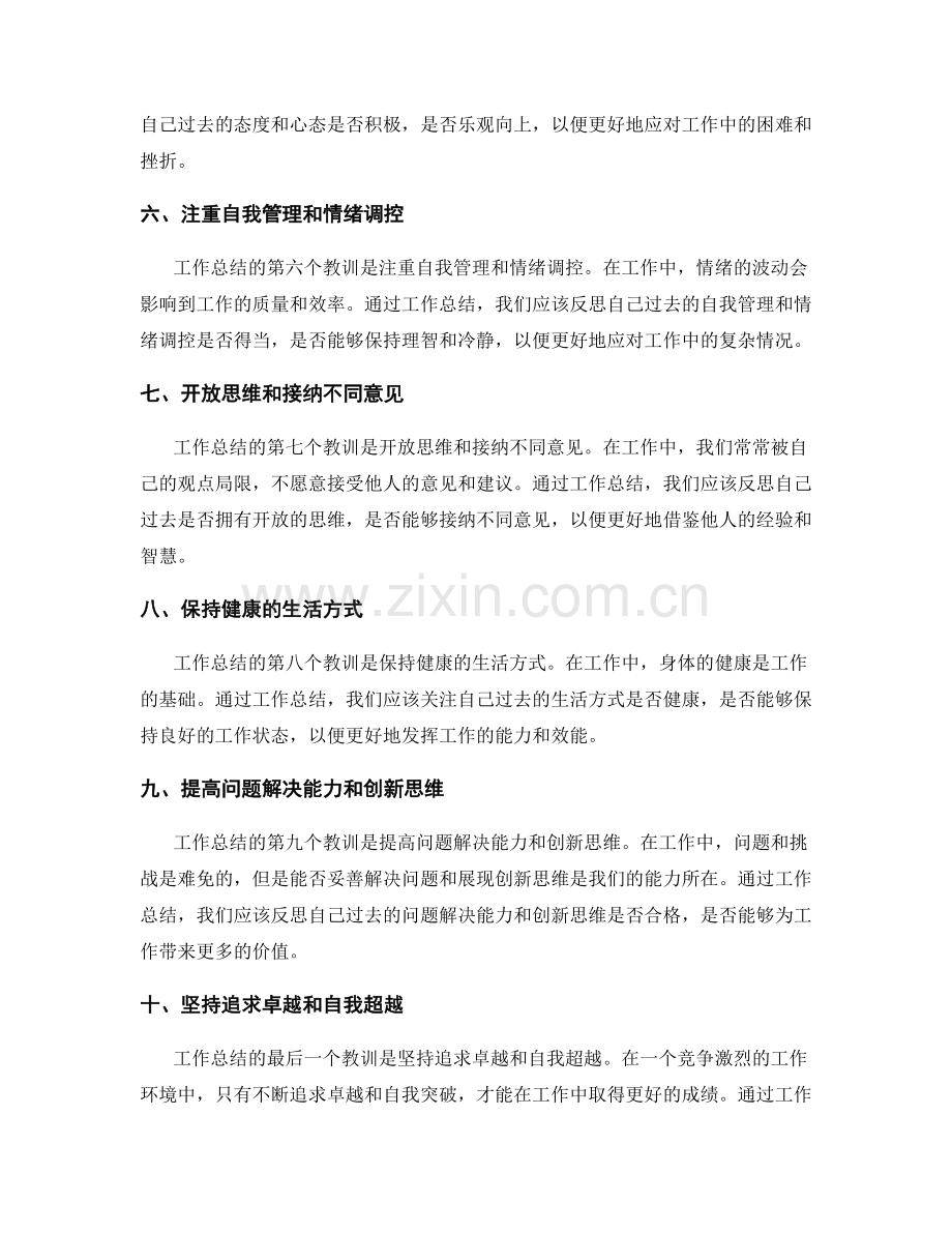 工作总结中的教训与启示.docx_第2页