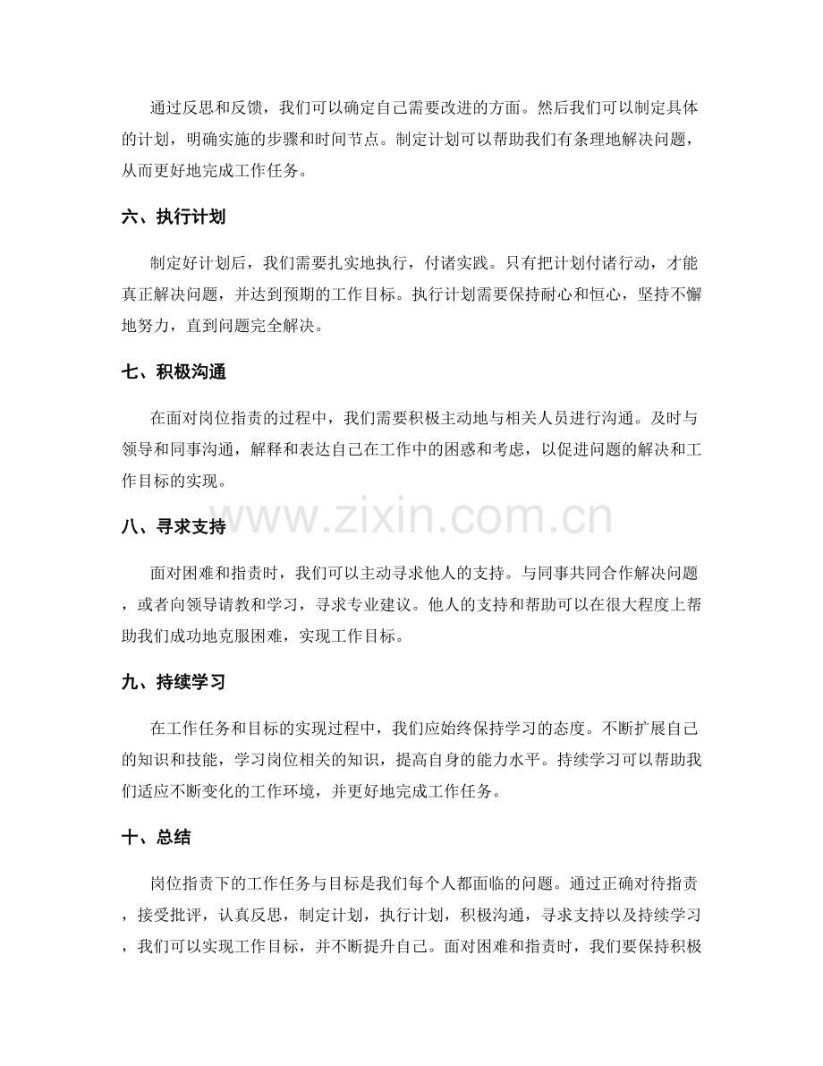 岗位职责下的工作任务与目标.docx_第2页