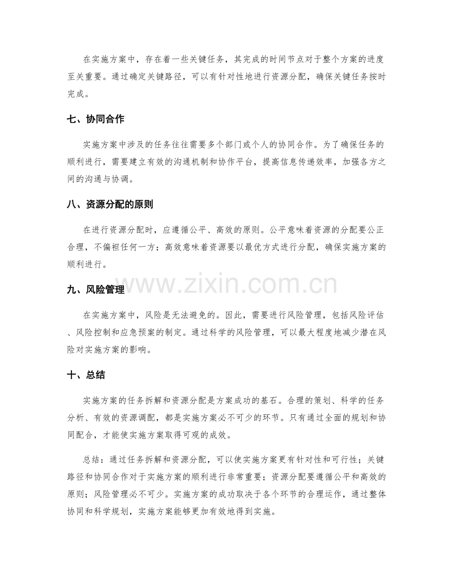 实施方案的任务拆解和资源分配.docx_第2页