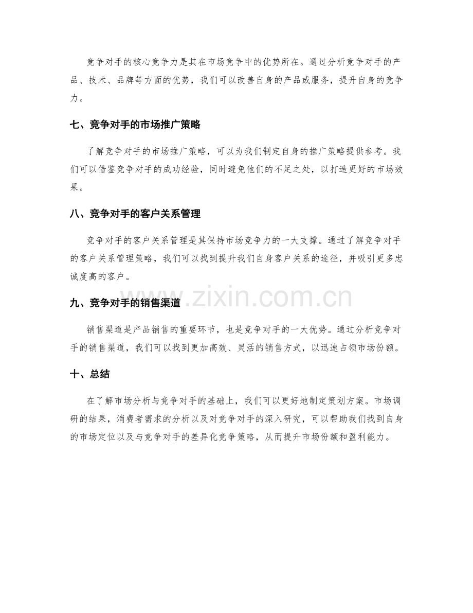 策划方案的市场分析与竞争对手.docx_第2页