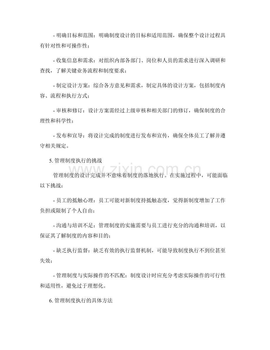 管理制度的设计与执行流程分析.docx_第2页