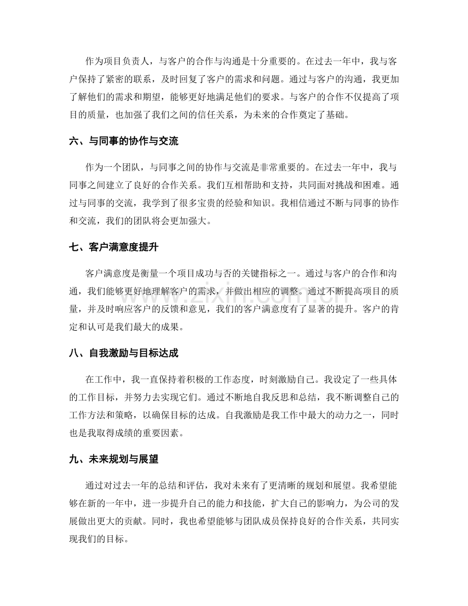 年终总结中的关键成绩归纳与评估.docx_第2页