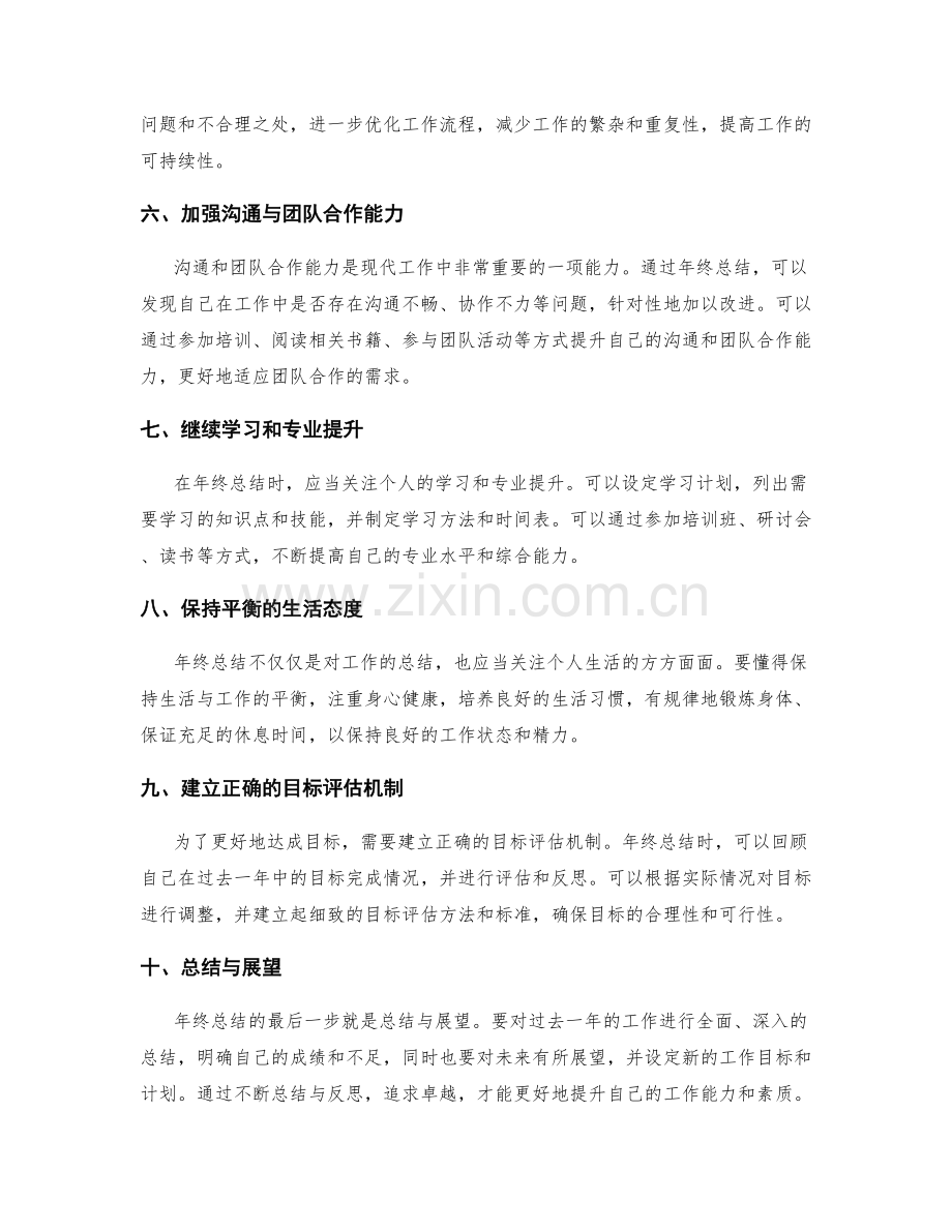 年终总结的目标达成与优化路径.docx_第2页