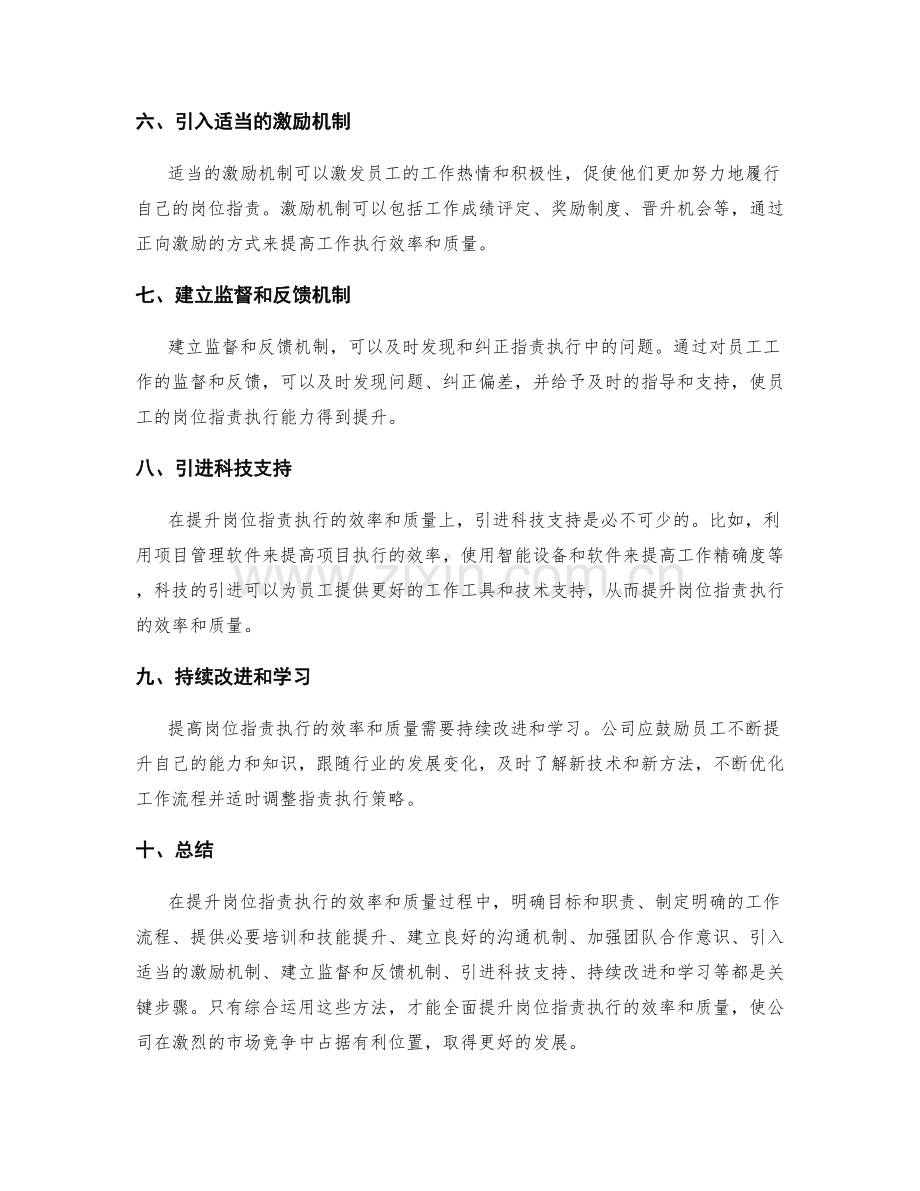 提升岗位职责执行的效率和质量.docx_第2页