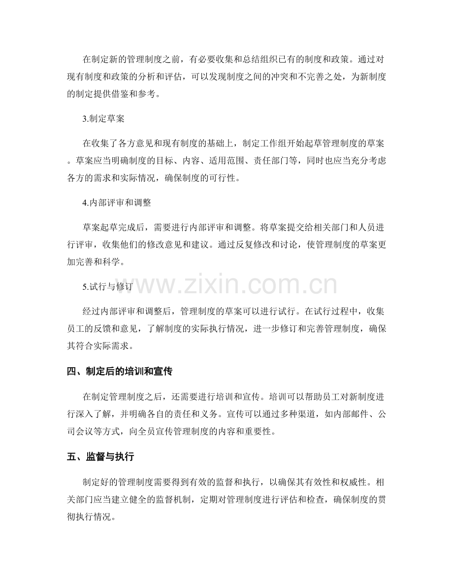 健全管理制度的制定与调整流程.docx_第2页