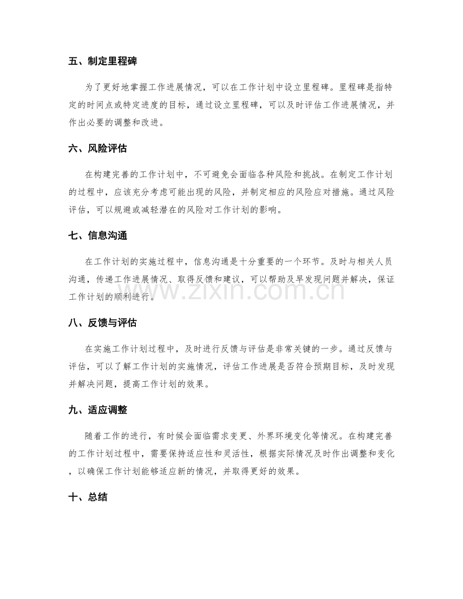 构建完善工作计划的关键步骤探析.docx_第2页