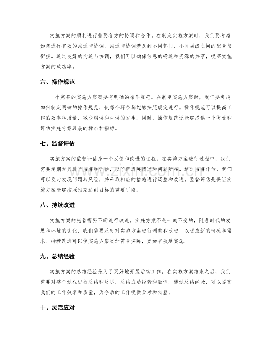 完善实施方案的基本要素及原则.docx_第2页