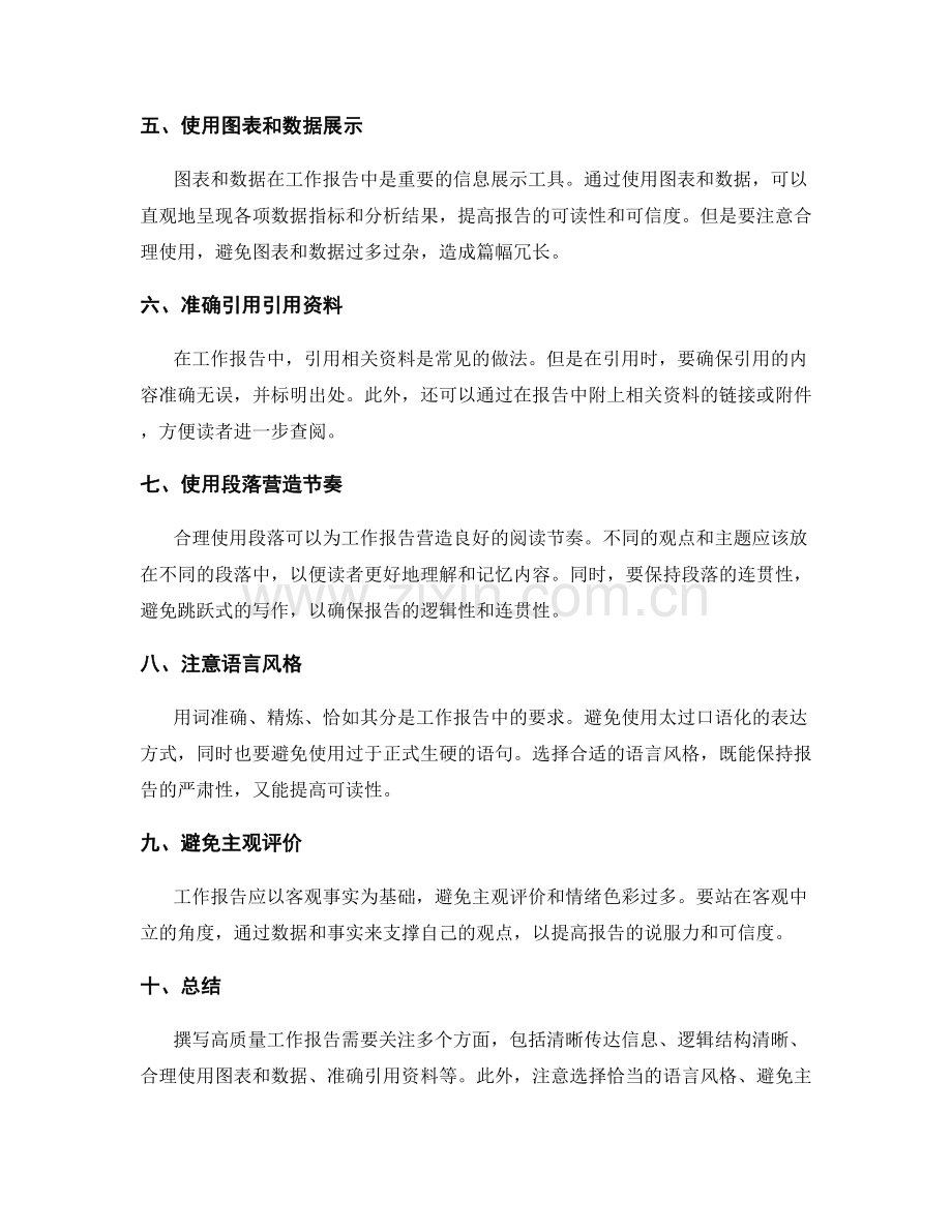 撰写高质量工作报告的关键语言表达和信息整理技巧.docx_第2页