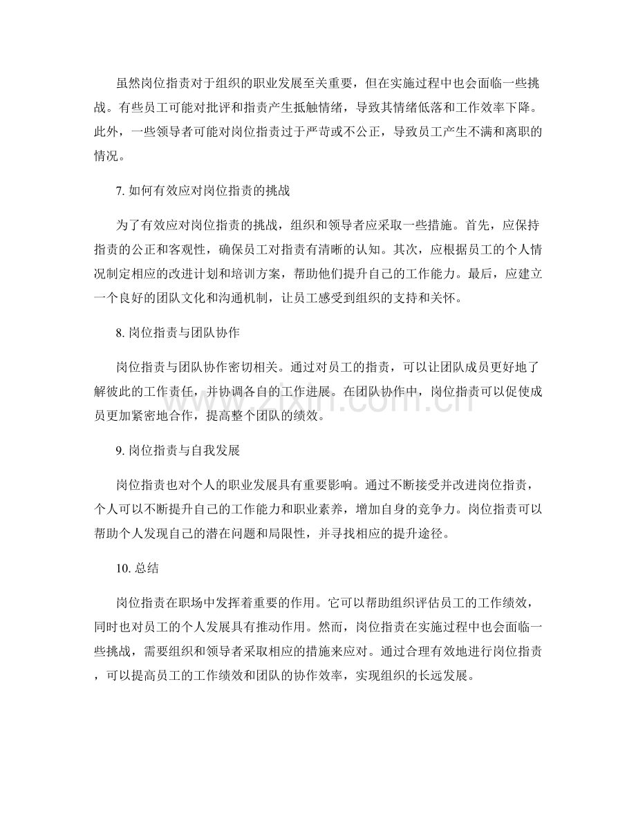 解读岗位职责的重要性和作用.docx_第2页