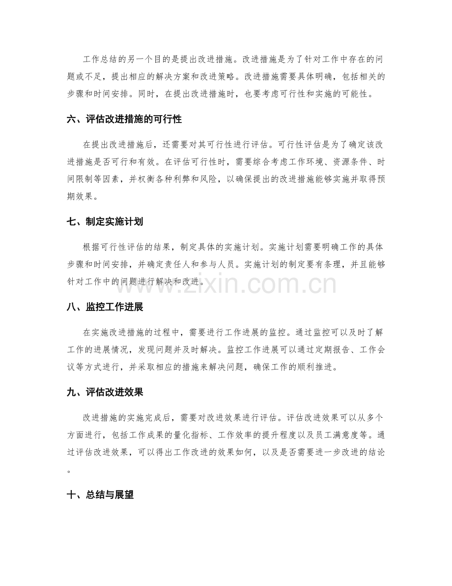 工作总结的目标达成和可行性评估分析.docx_第2页