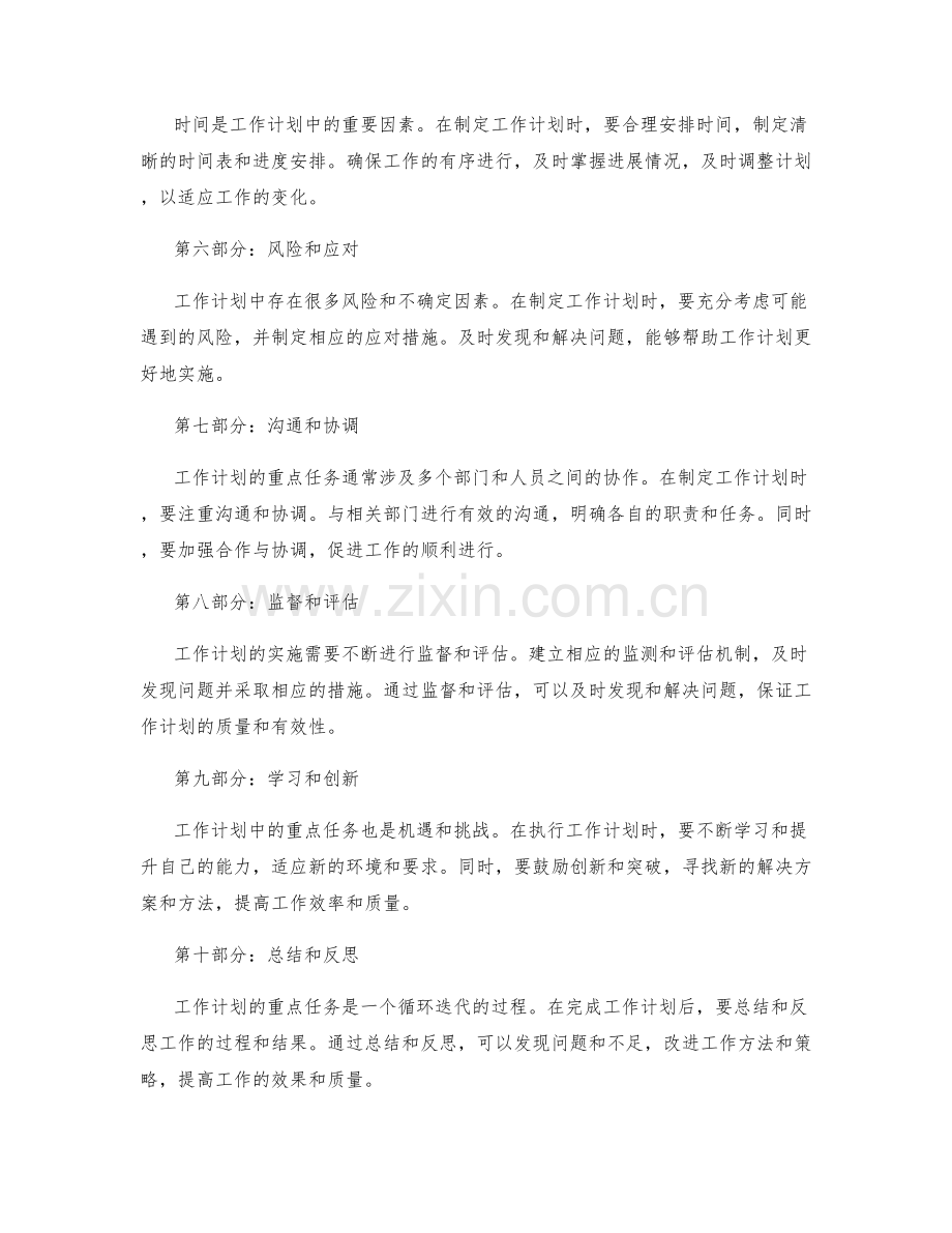 工作计划中的重点与关键任务.docx_第2页