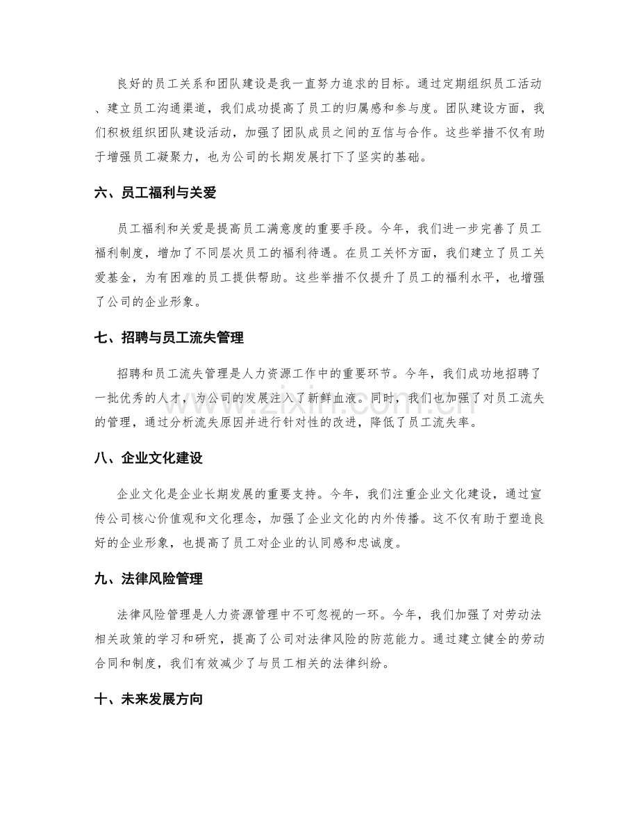 人力资源经理年终总结.docx_第2页