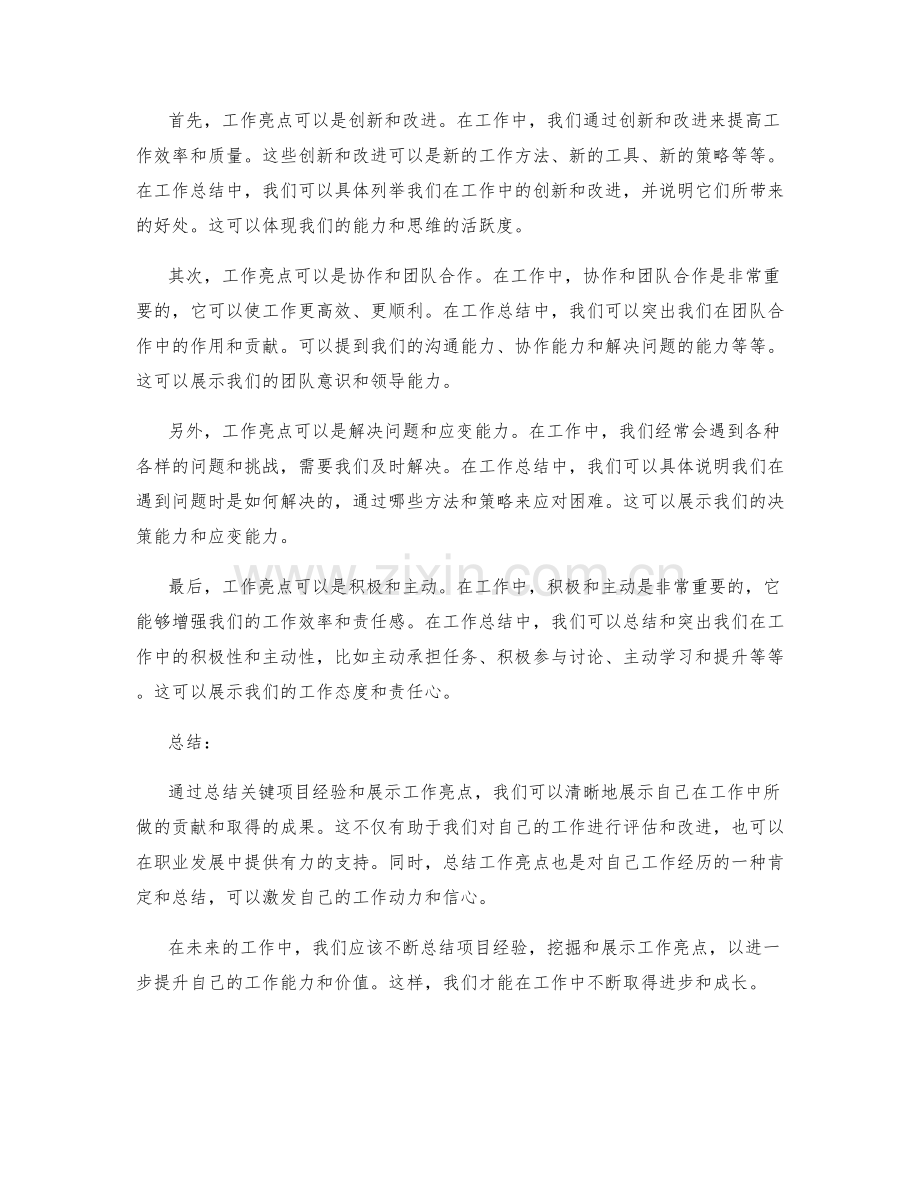 工作总结中的关键项目经验总结和工作亮点呈现.docx_第2页