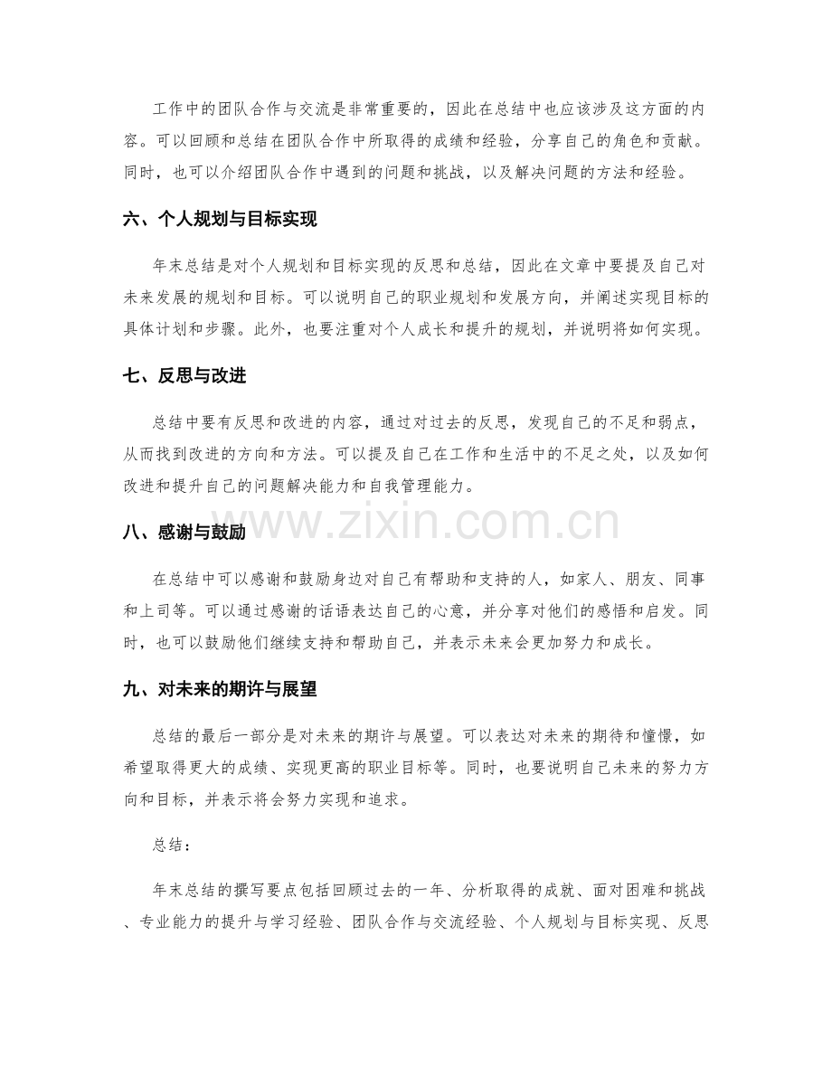 精彩年终总结的撰写要点详解.docx_第2页