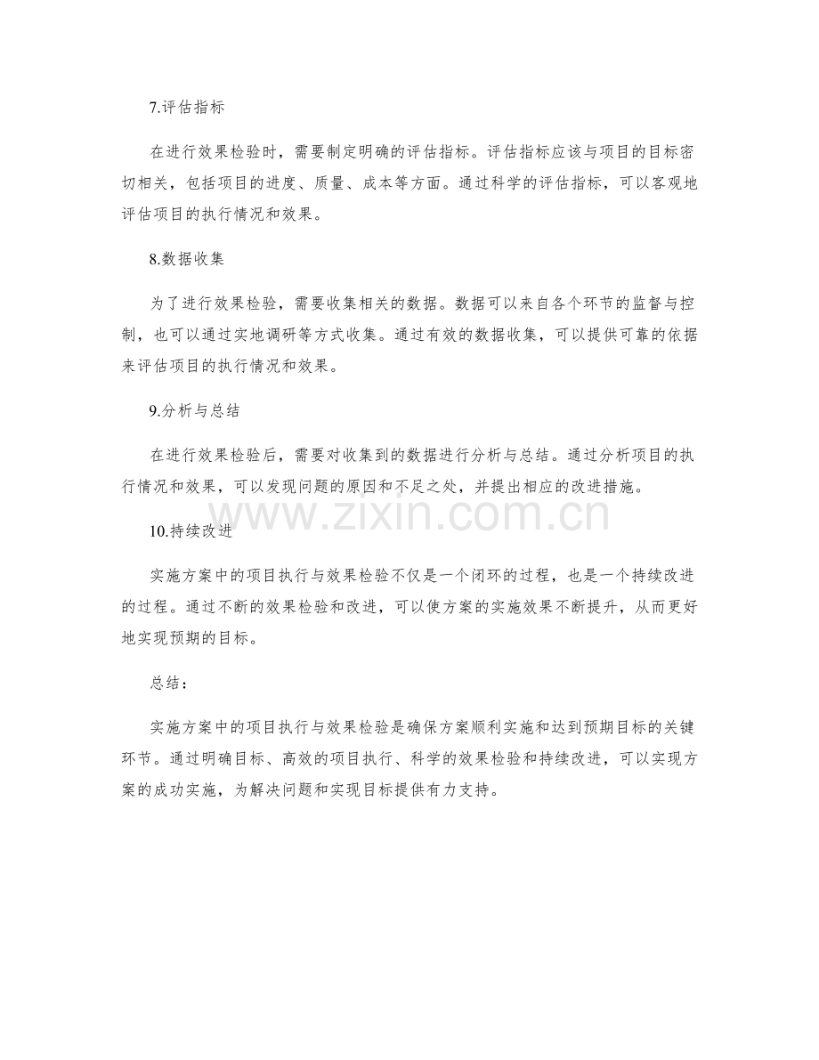 实施方案中的项目执行与效果检验.docx_第2页