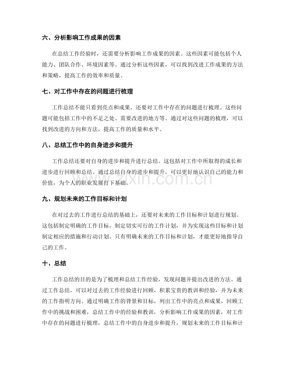 工作总结如何归纳和总结工作经验.docx_第2页