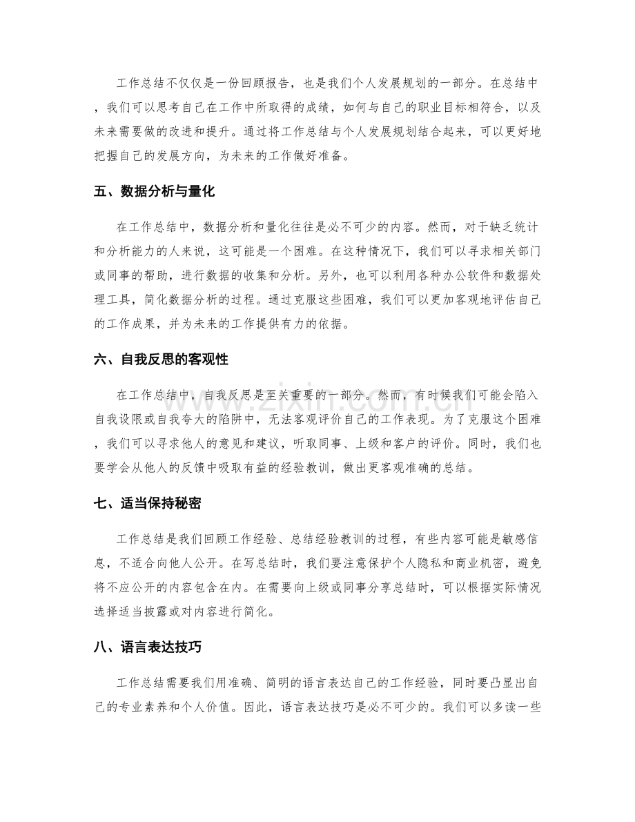 克服工作总结中的困难.docx_第2页