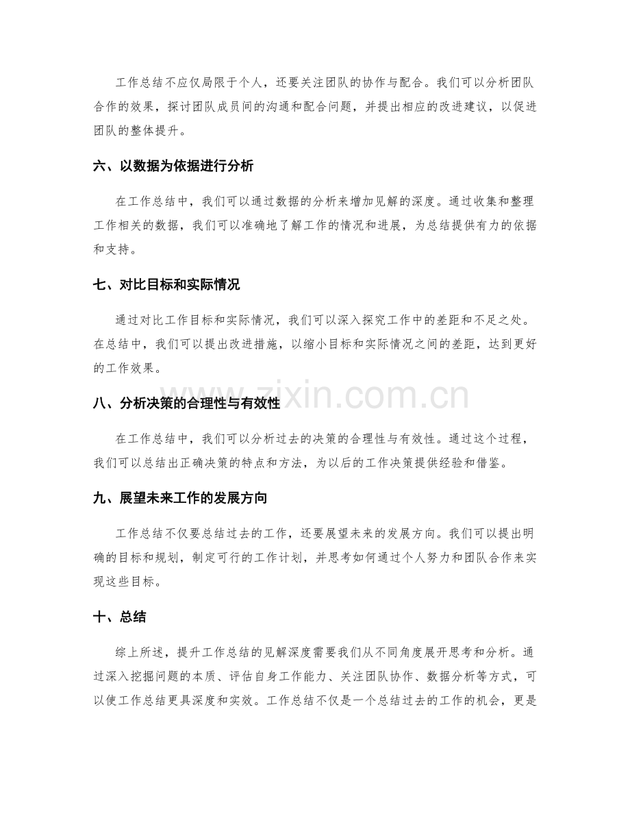 提升工作总结的见解深度.docx_第2页