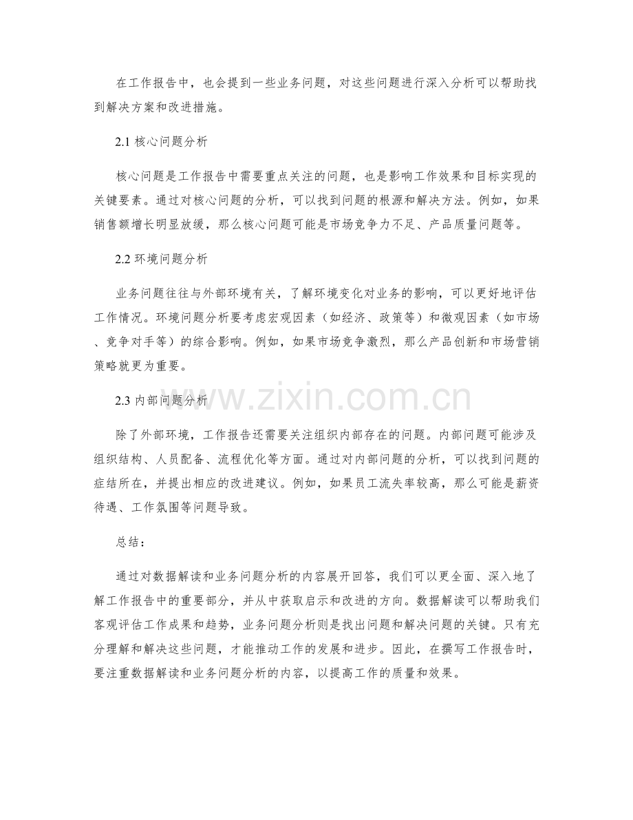 工作报告中要突出的数据解读和业务问题分析.docx_第2页