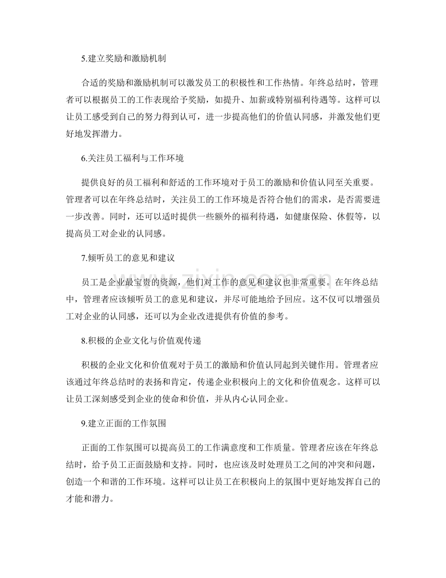 年终总结的员工激励与价值认同考量.docx_第2页