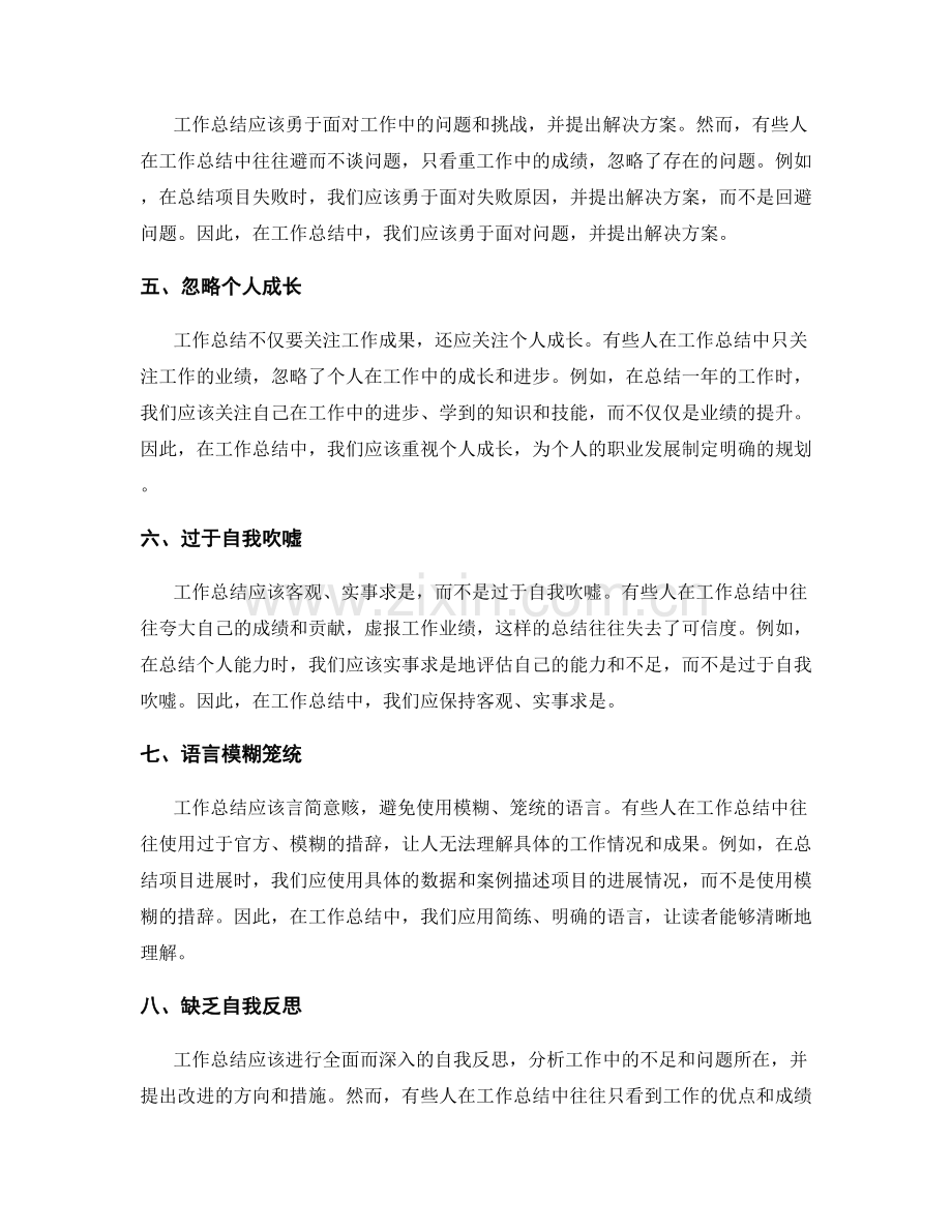 工作总结中需避免的常见错误.docx_第2页