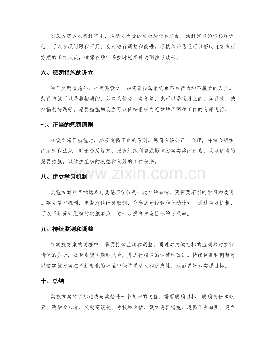 实施方案的目标达成与奖惩.docx_第2页