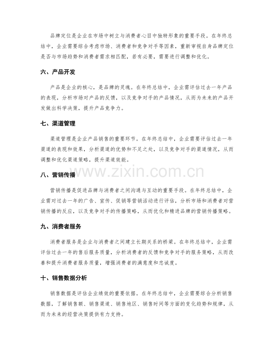 年终总结中的市场趋势分析与品牌策略规划.docx_第2页