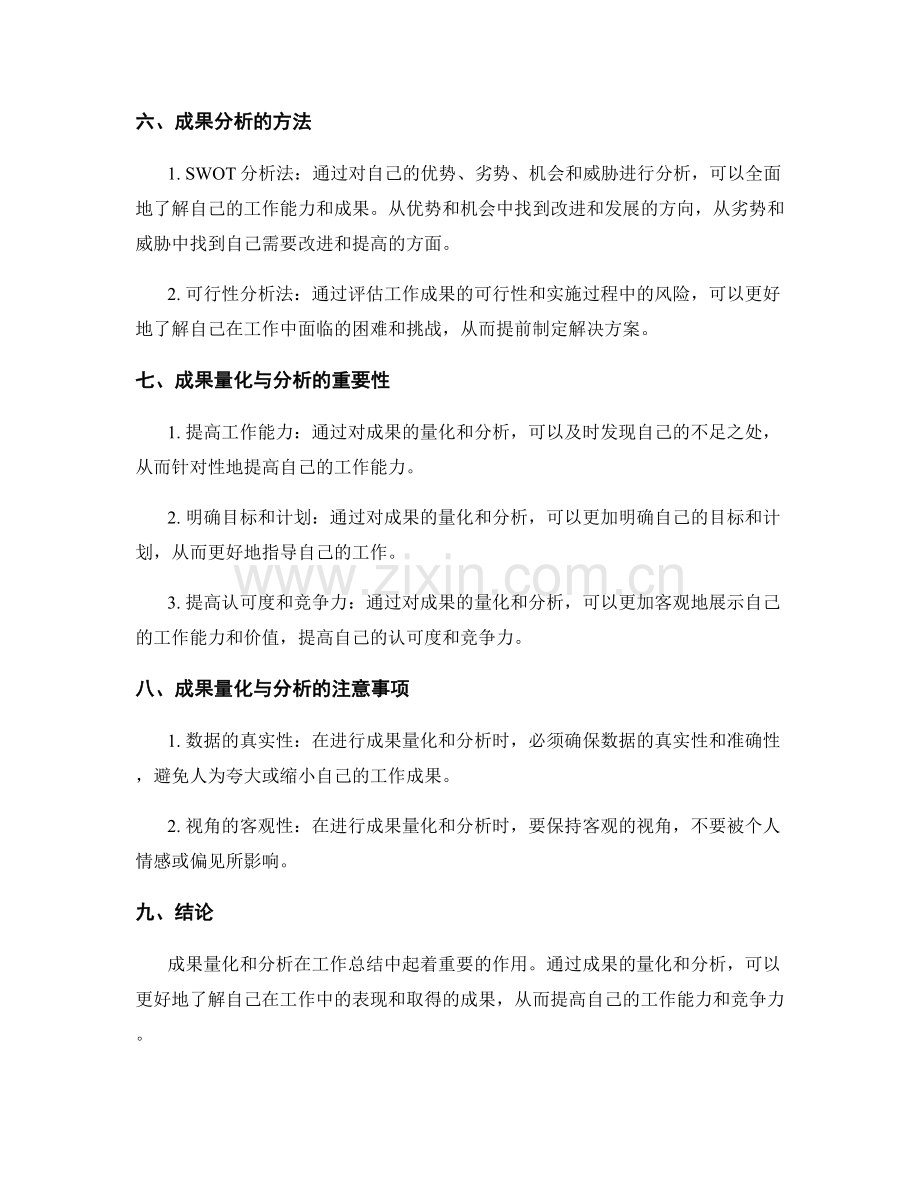 工作总结中的成果量化与分析.docx_第2页