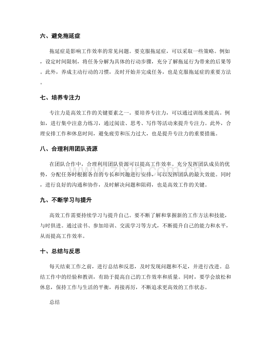 高效工作总结的秘诀与窍门.docx_第2页