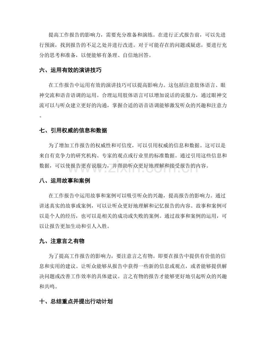 提高工作报告的影响力的步骤.docx_第2页